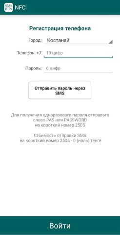 SMSBUS NFC для Android — скриншот 1