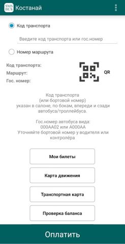 SMSBUS NFC для Android — скриншот 2
