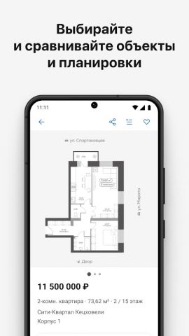 СМ.СИТИ для Android — скриншот 1