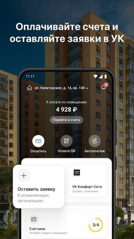 СМ.СИТИ для Android — скриншот 2