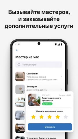 СМ.СИТИ для Android — скриншот 5
