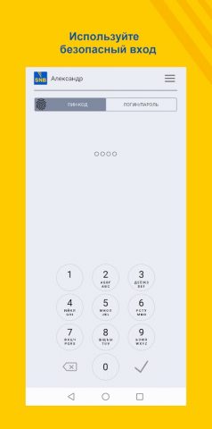 СНБ Онлайн для Android — скриншот 1