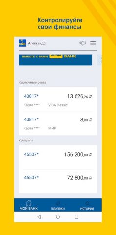 СНБ Онлайн для Android — скриншот 2