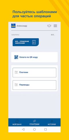 СНБ Онлайн для Android — скриншот 3