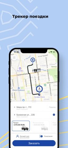 SO.Ride для iOS — скриншот 1