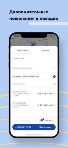 SO.Ride для iOS — скриншот 2
