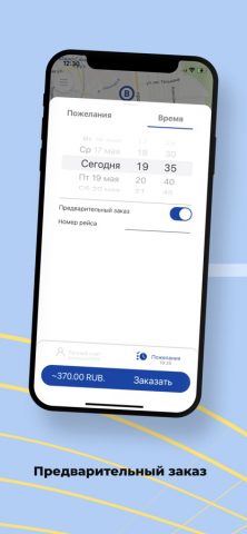 SO.Ride для iOS — скриншот 3