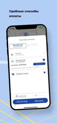 SO.Ride для iOS — скриншот 4
