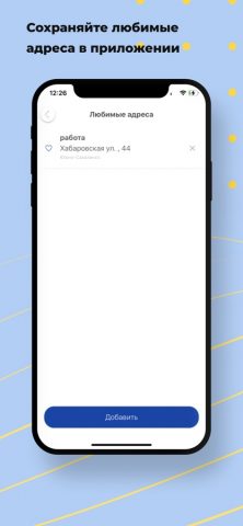 SO.Ride для iOS — скриншот 5