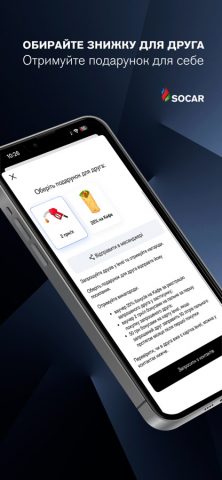 SOCAR level для iOS — скриншот 2