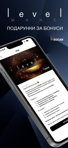 SOCAR level для iOS — скриншот 4