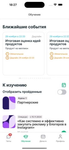 SOHO.LMS для iOS — скриншот 1
