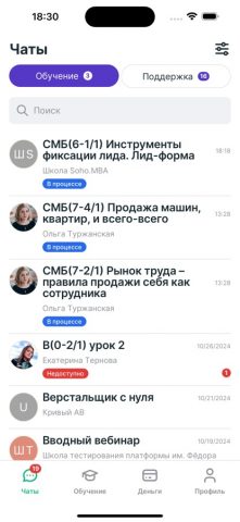 SOHO.LMS для iOS — скриншот 5