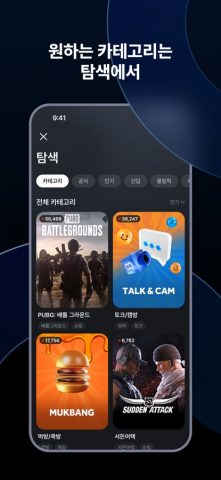 SOOP — Live Streaming для iOS — скриншот 4