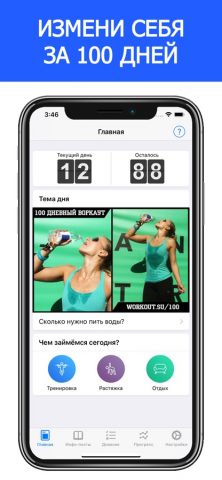 SOTKA: 100-дневный воркаут для iOS — скриншот 1