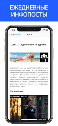 SOTKA: 100-дневный воркаут для iOS — скриншот 2