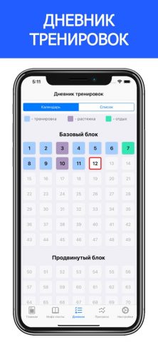 SOTKA: 100-дневный воркаут для iOS — скриншот 4