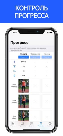 SOTKA: 100-дневный воркаут для iOS — скриншот 5