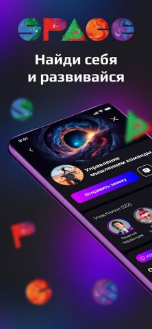 SPACE — Платформа саморазвития для Android — скриншот 1