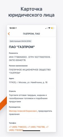 СПАРК для iOS — скриншот 2