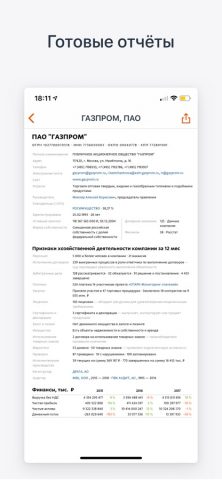 СПАРК для iOS — скриншот 5