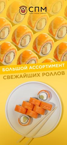 СПМ · Суши Пицца Маркет для iOS — скриншот 2