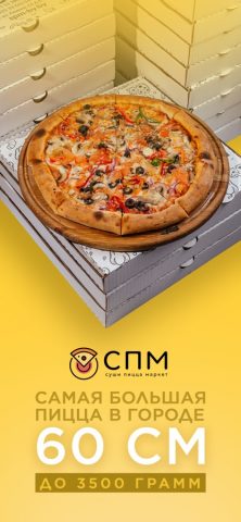 СПМ · Суши Пицца Маркет для iOS — скриншот 3