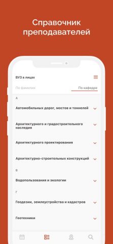 СПбГАСУ для iOS — скриншот 4
