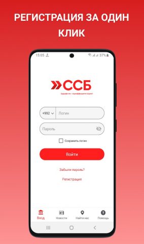ССБ Мобайл для Android — скриншот 1