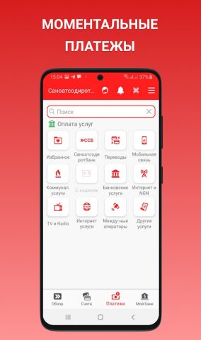 ССБ Мобайл для Android — скриншот 3