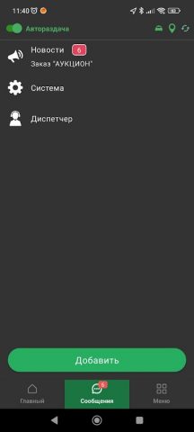 STAR — Работа для Водителей для Android — скриншот 4