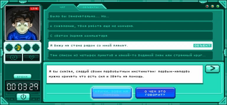 STAY: Are you there? для iOS — скриншот 4