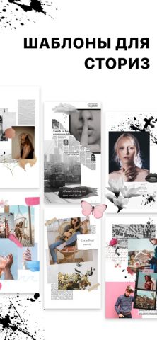 STORIO — шаблоны для инстаграм для iOS — скриншот 2