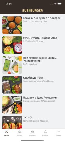 SUBANDBURGER для iOS — скриншот 1