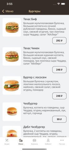 SUBANDBURGER для iOS — скриншот 3