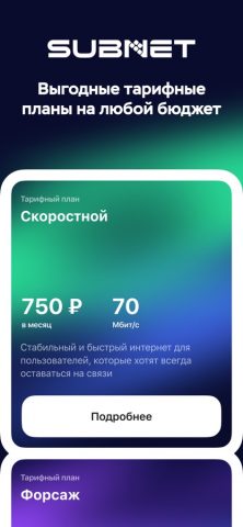 SUBNET для iOS — скриншот 1