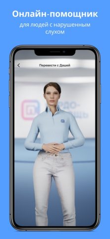 СУРДО-ПОМОЩЬ для iOS — скриншот 3