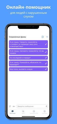 СУРДО-ПОМОЩЬ для iOS — скриншот 4