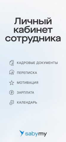 Saby My для iOS — скриншот 1