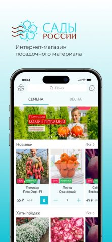 Сады России для iOS — скриншот 1