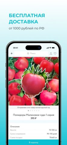 Сады России для iOS — скриншот 3