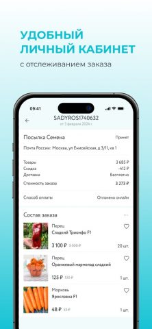 Сады России для iOS — скриншот 4