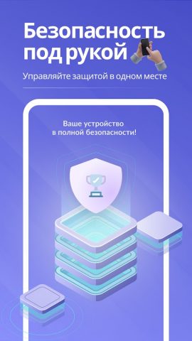 Safety Champion Мастер защиты для Android — скриншот 1