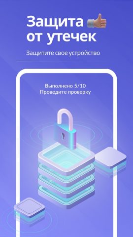 Safety Champion Мастер защиты для Android — скриншот 2