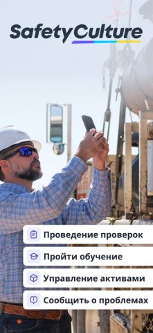 SafetyCulture (iAuditor) для iOS — скриншот 1