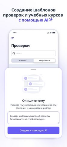 SafetyCulture (iAuditor) для iOS — скриншот 3