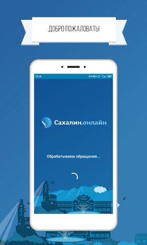 «Сахалин онлайн» для Android — скриншот 1