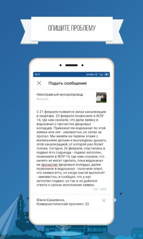 «Сахалин онлайн» для Android — скриншот 2