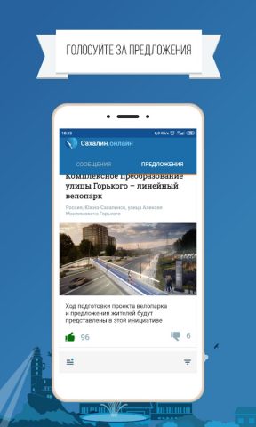 «Сахалин онлайн» для Android — скриншот 3