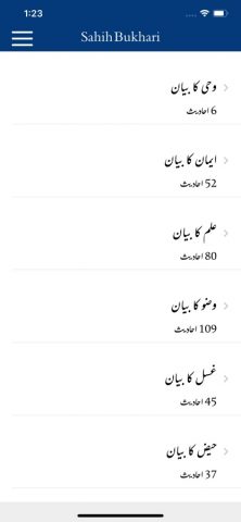 Sahih Bukhari Shareef Urdu для iOS — скриншот 3